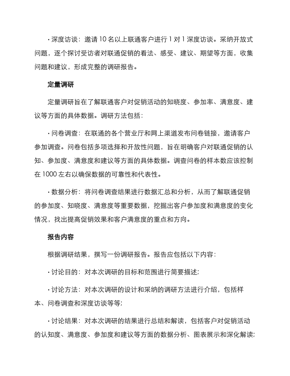 联通促销调研方案_第2页