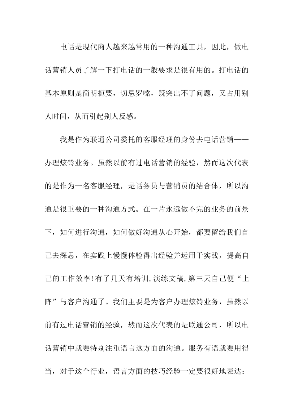 联通公司电话营销暑期社会实践报告_第2页