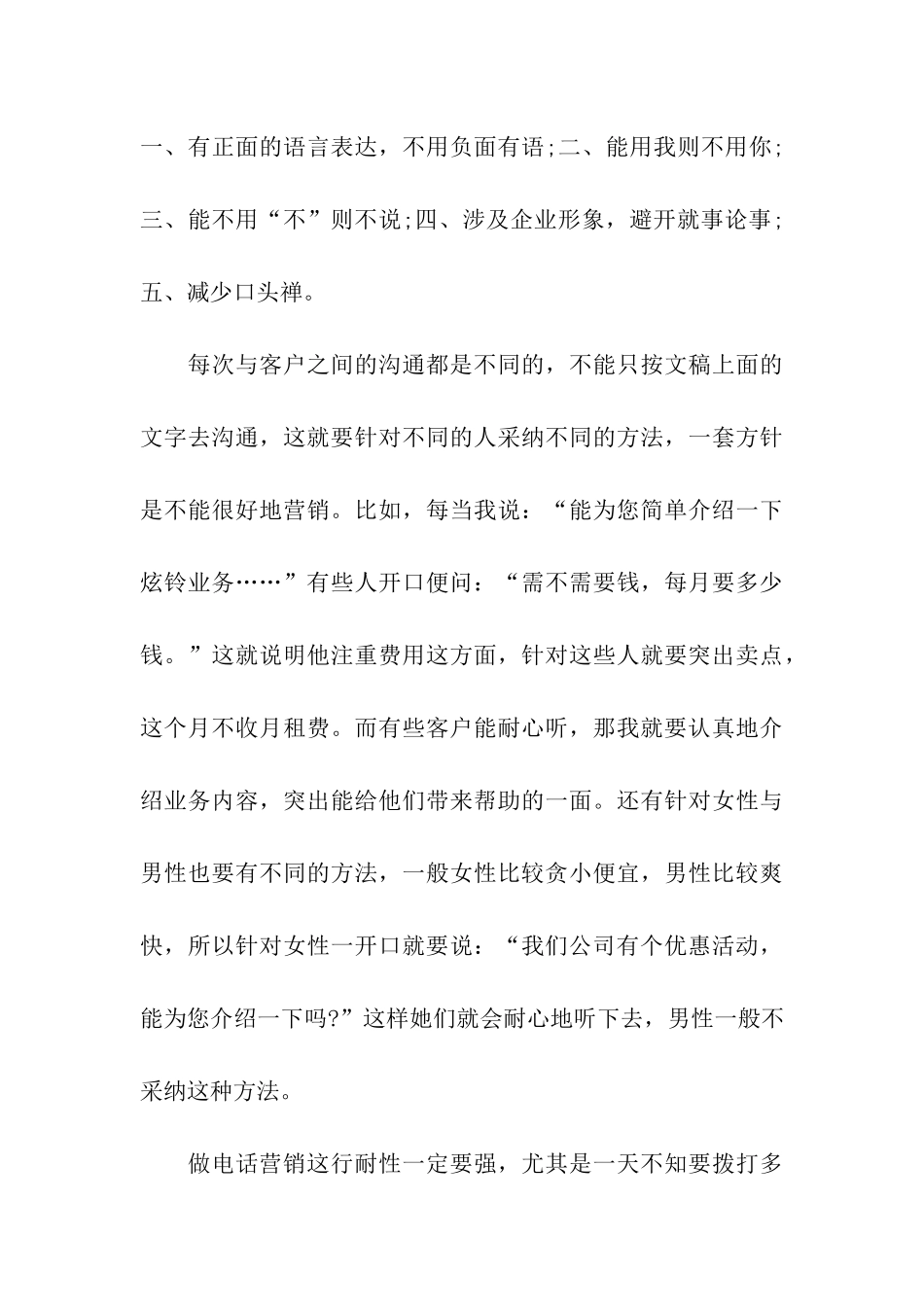 联通公司电话营销暑期社会实践报告_第3页