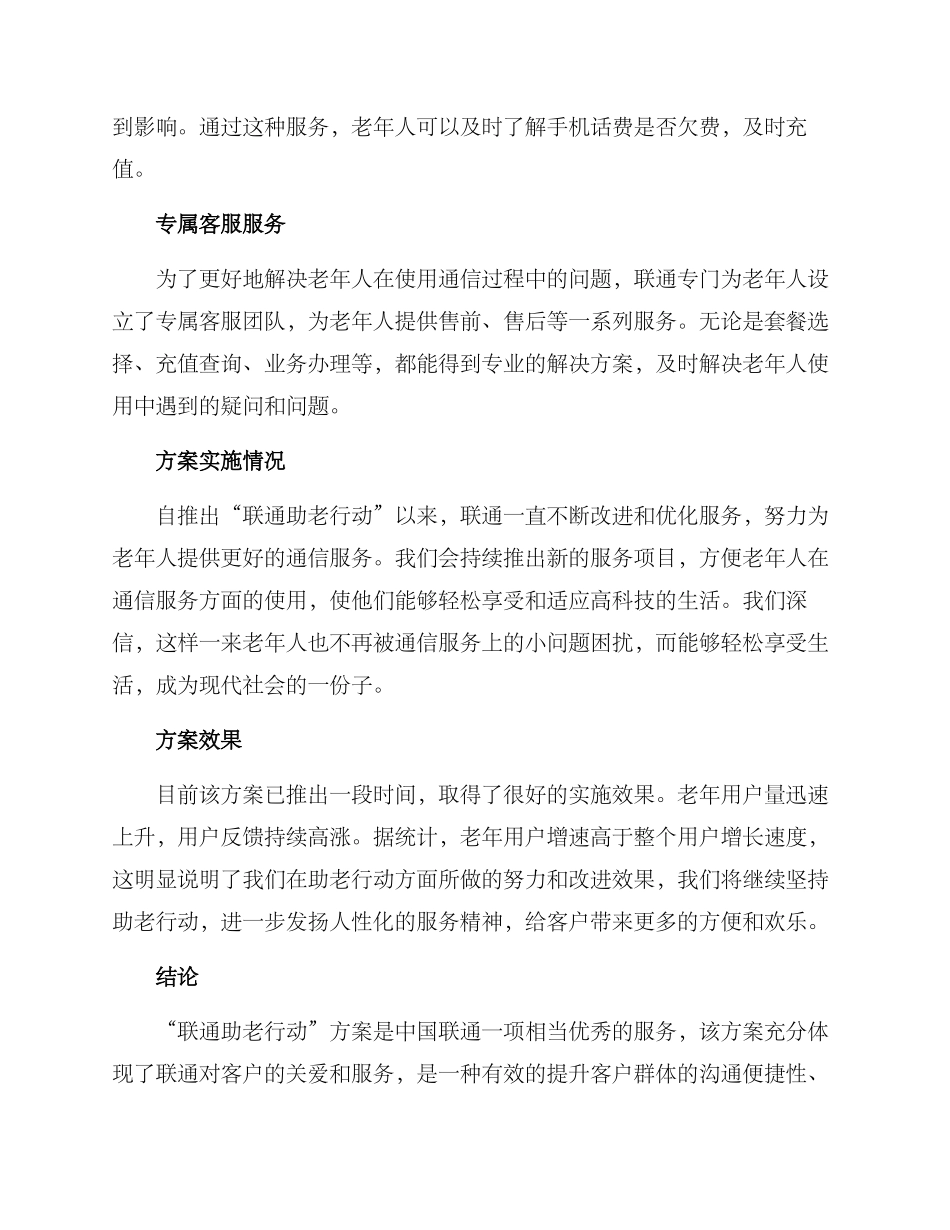 联通助老行动方案_第2页