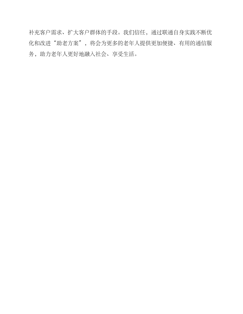 联通助老行动方案_第3页