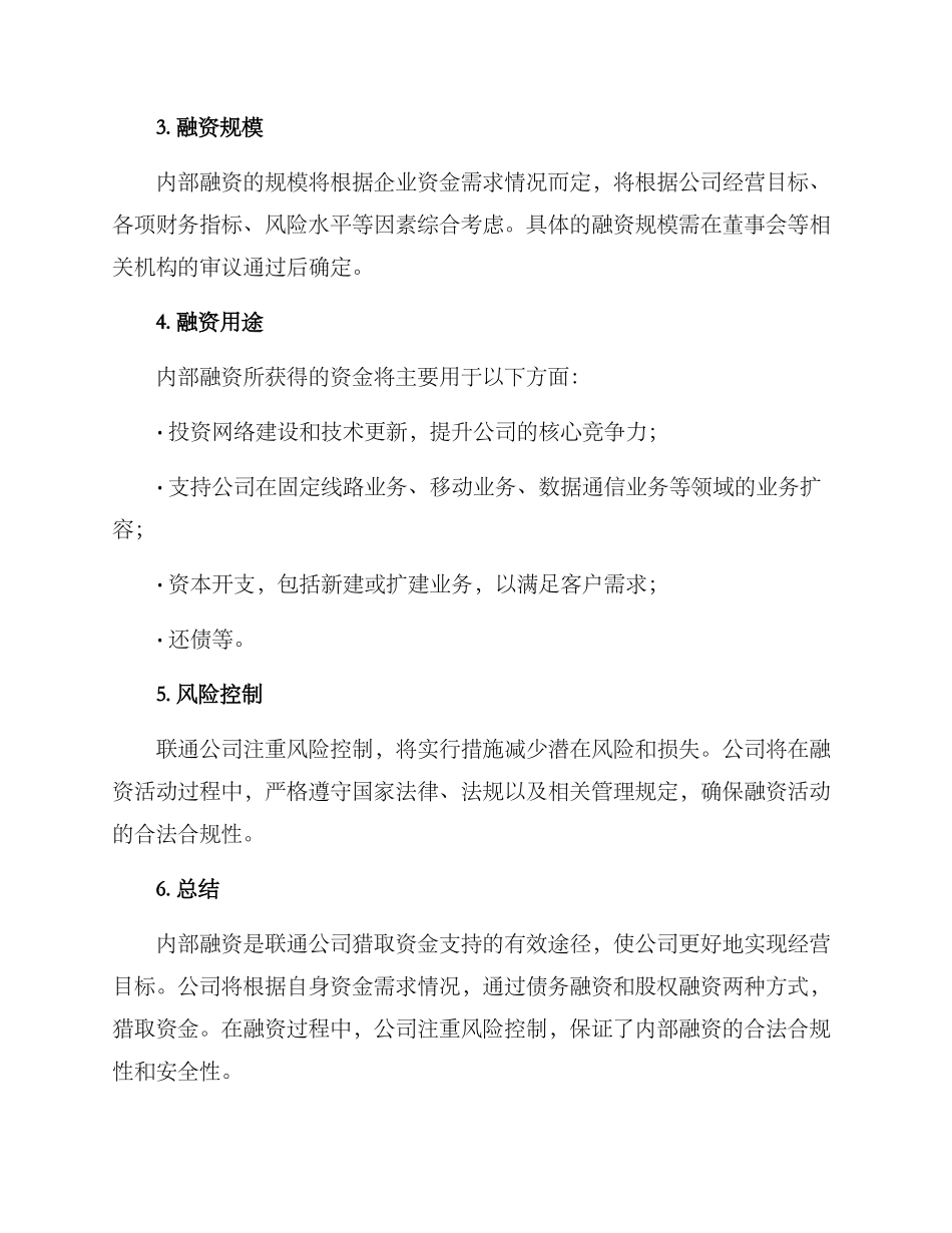 联通内部融资方案_第2页