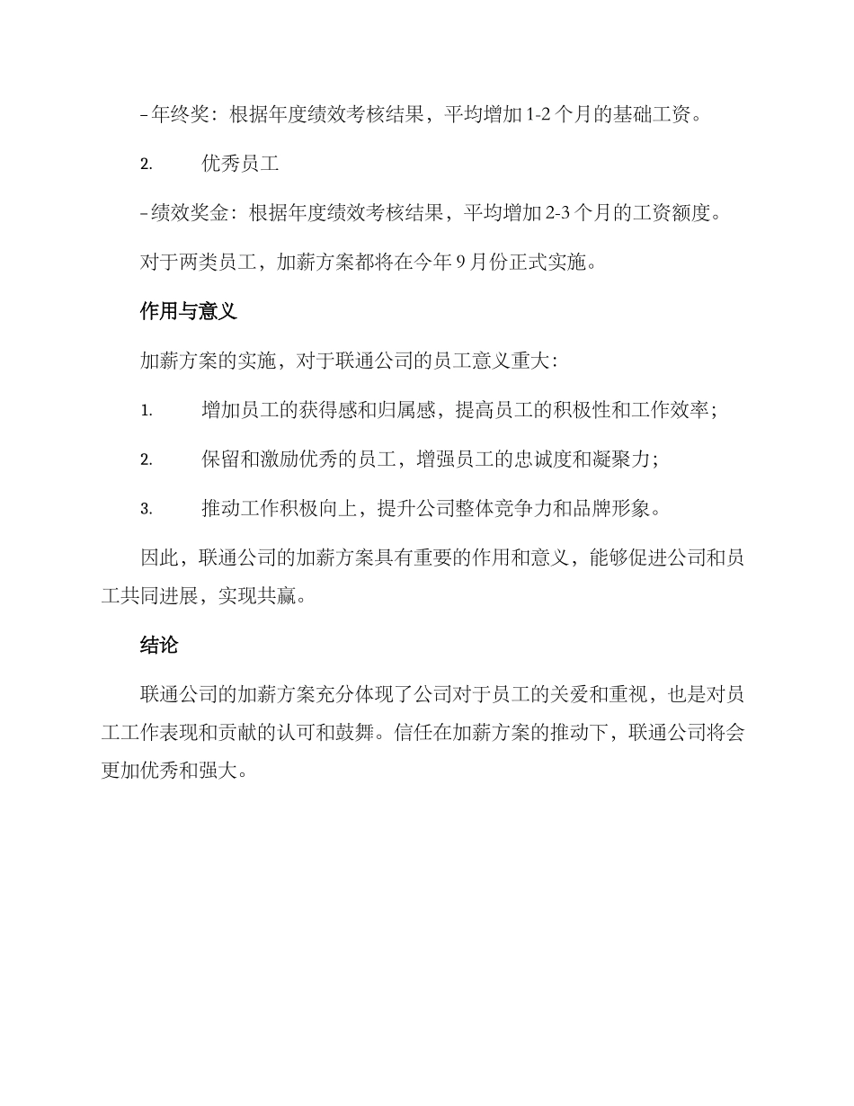 联通加薪方案_第2页
