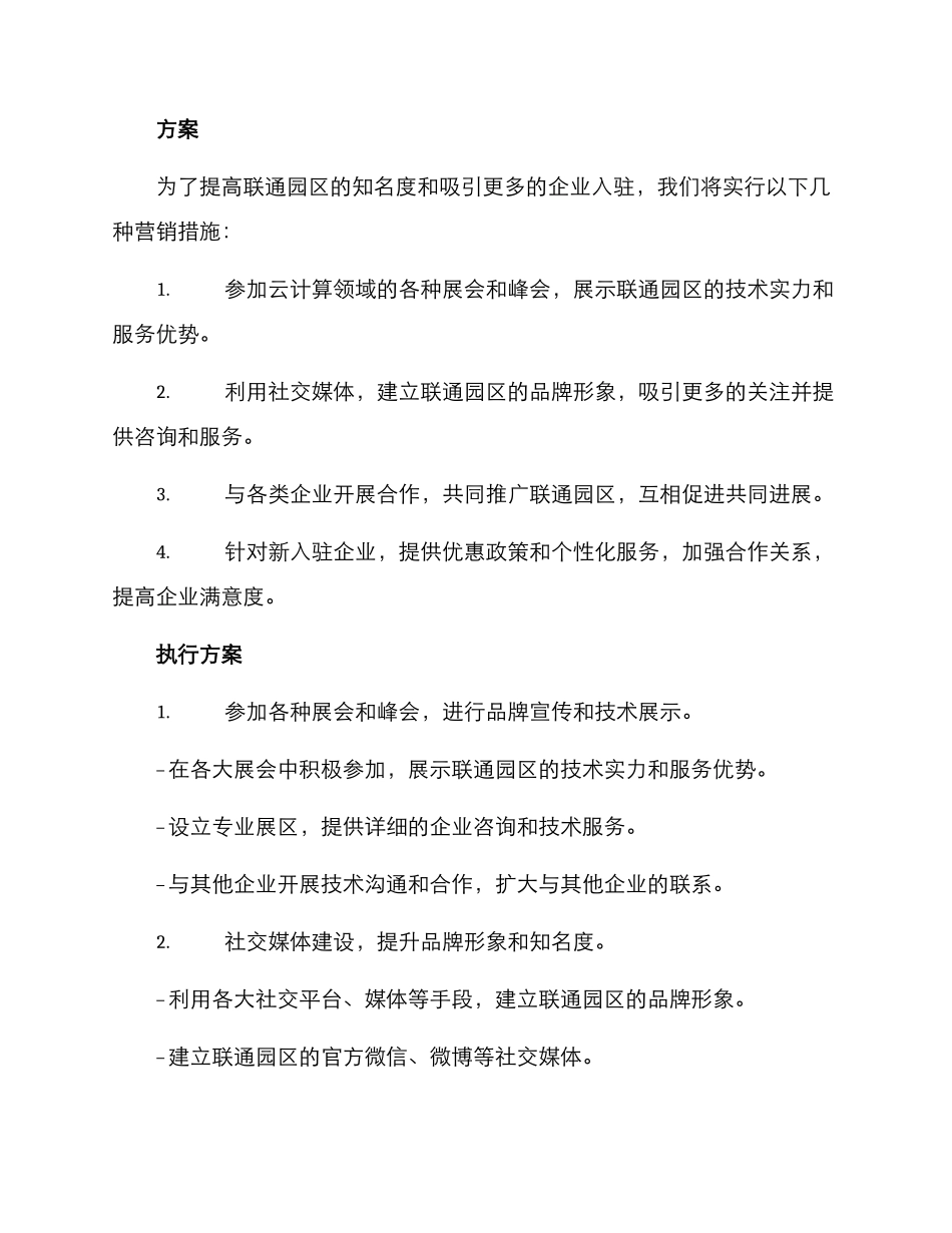 联通园区营销方案_第2页