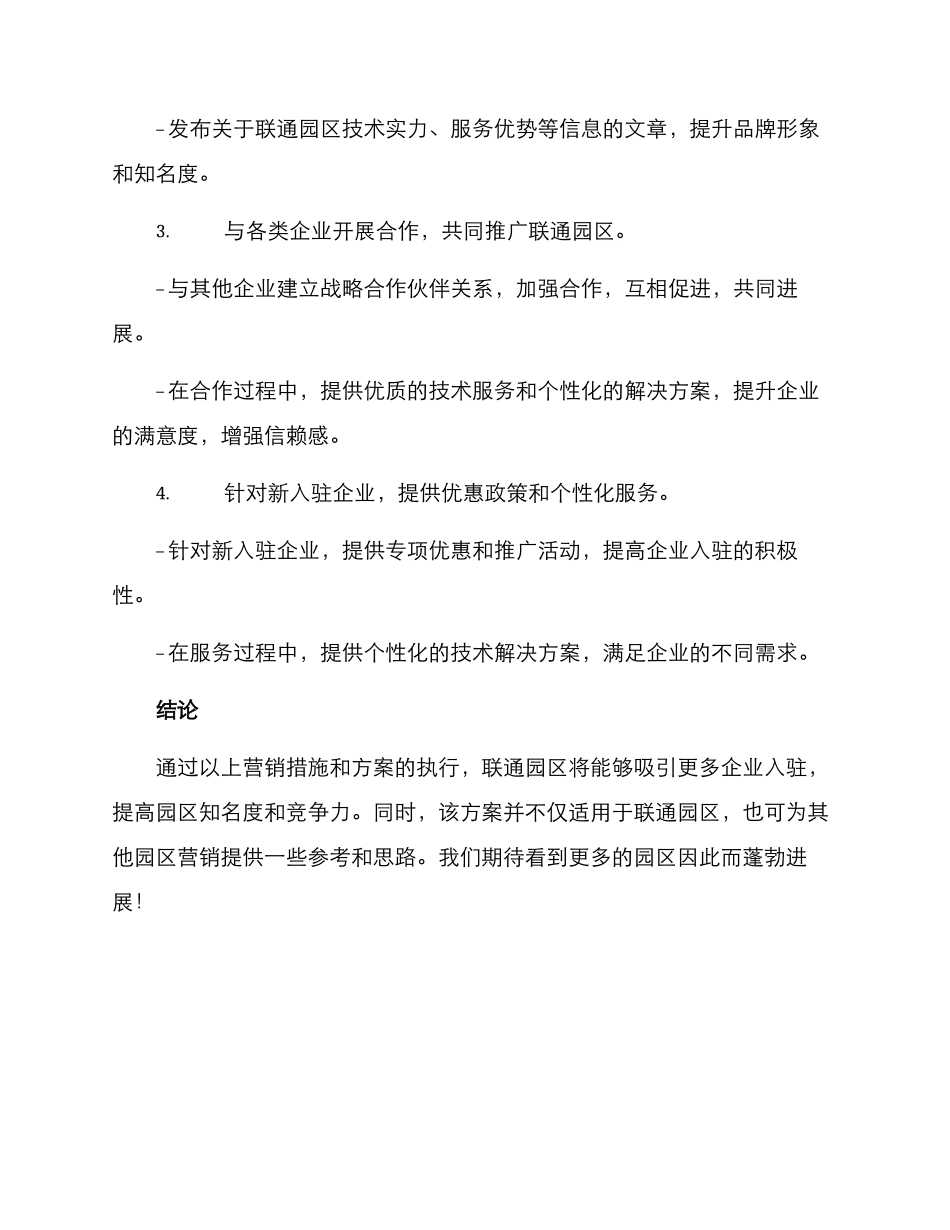 联通园区营销方案_第3页