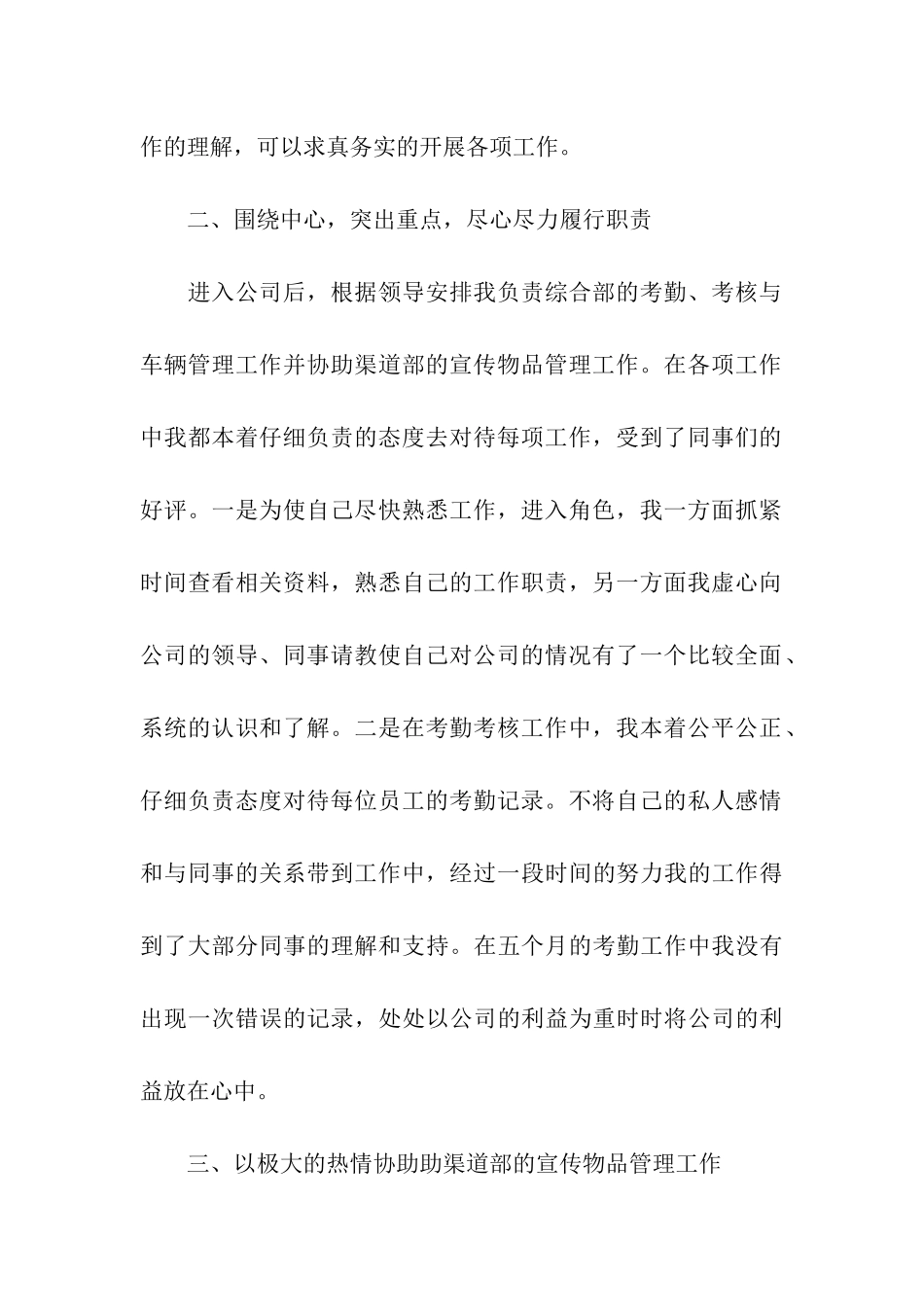 联通员工的年度工作总结_第2页