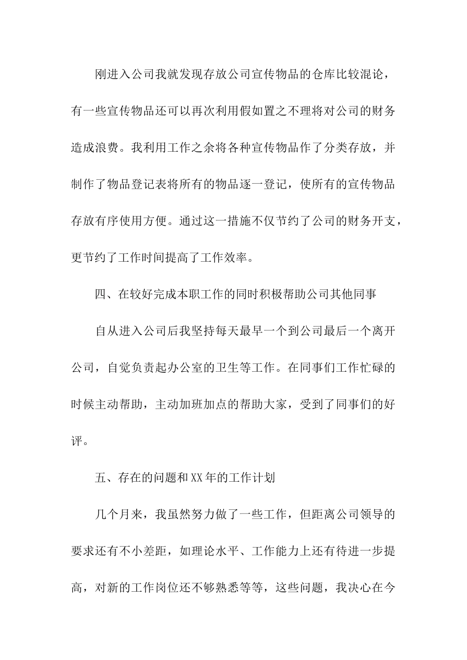 联通员工的年度工作总结_第3页