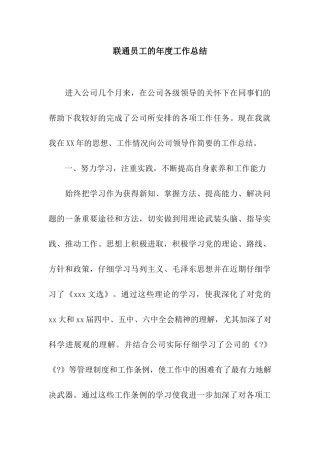 联通员工的年度工作总结