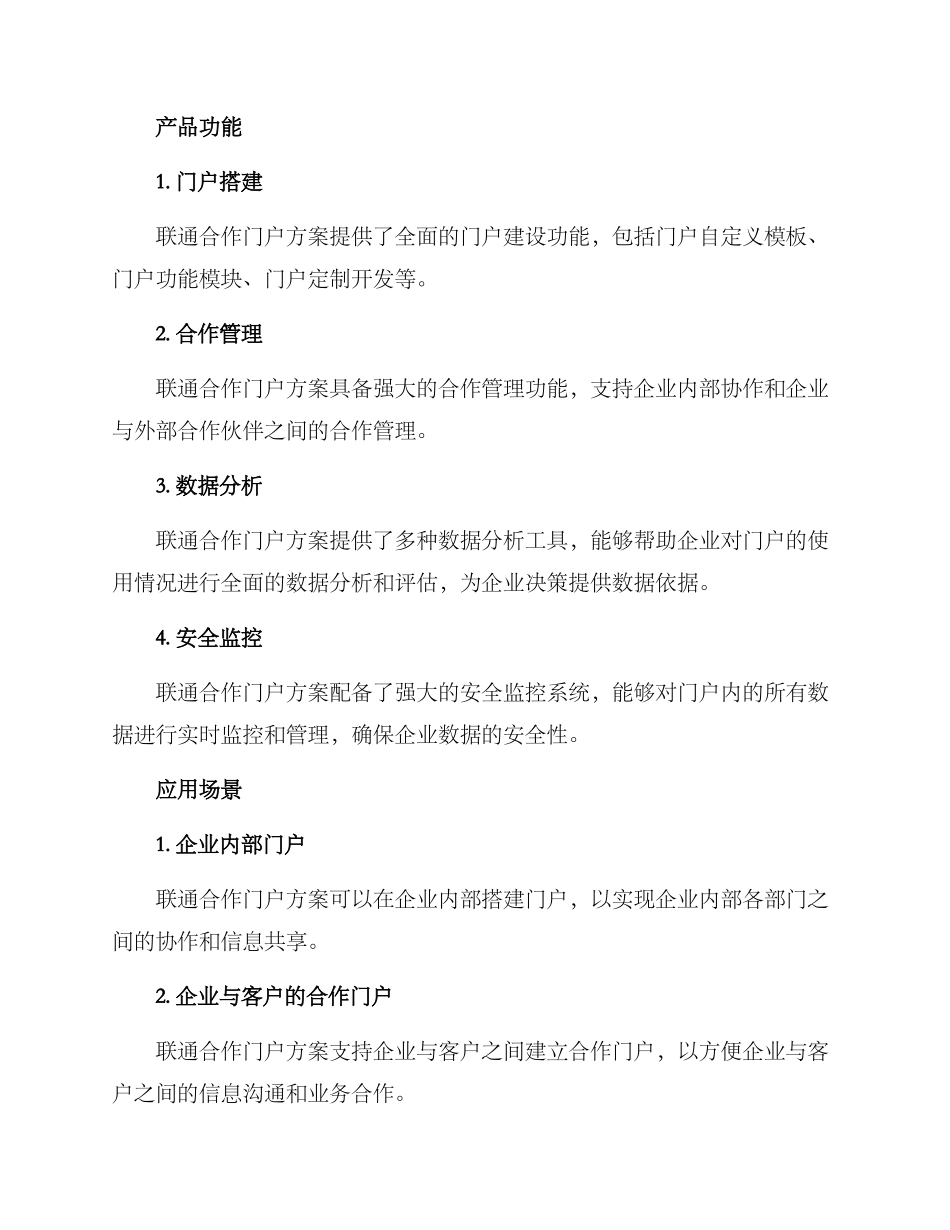 联通合作门户方案_第2页