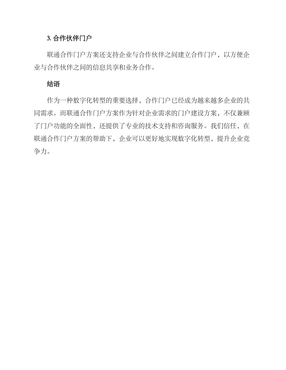联通合作门户方案_第3页
