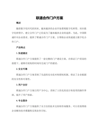 联通合作门户方案