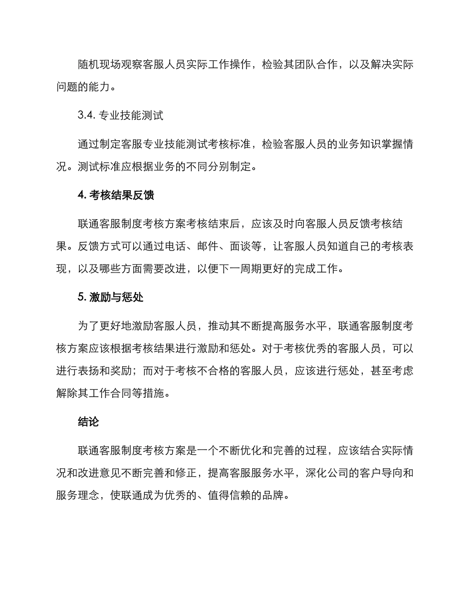联通客服制度考核方案_第3页