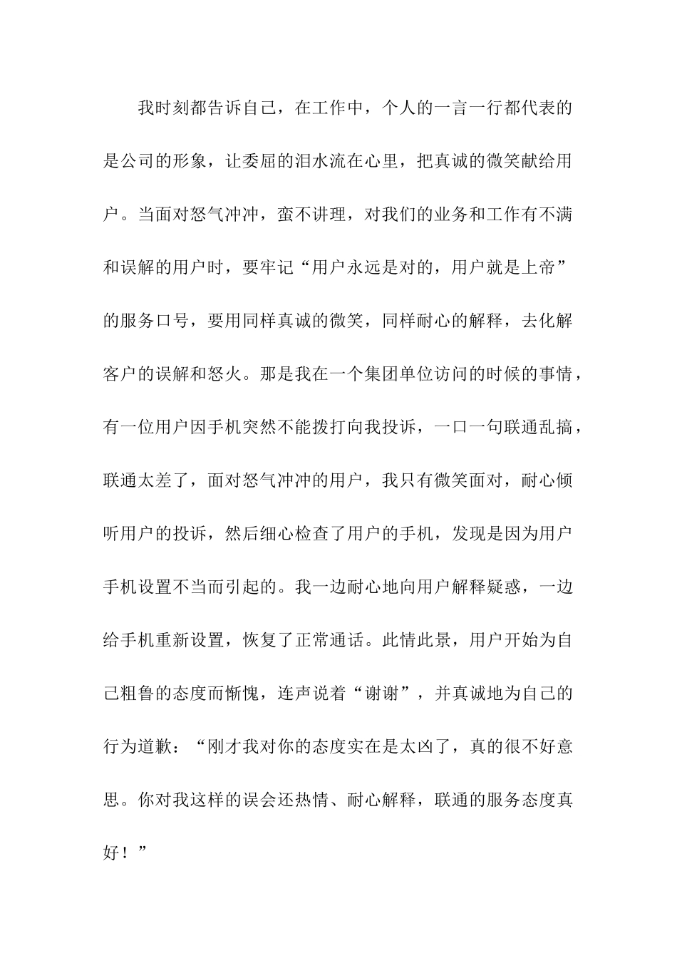 联通客户营销中心经理“服务明星”申报材料_第2页