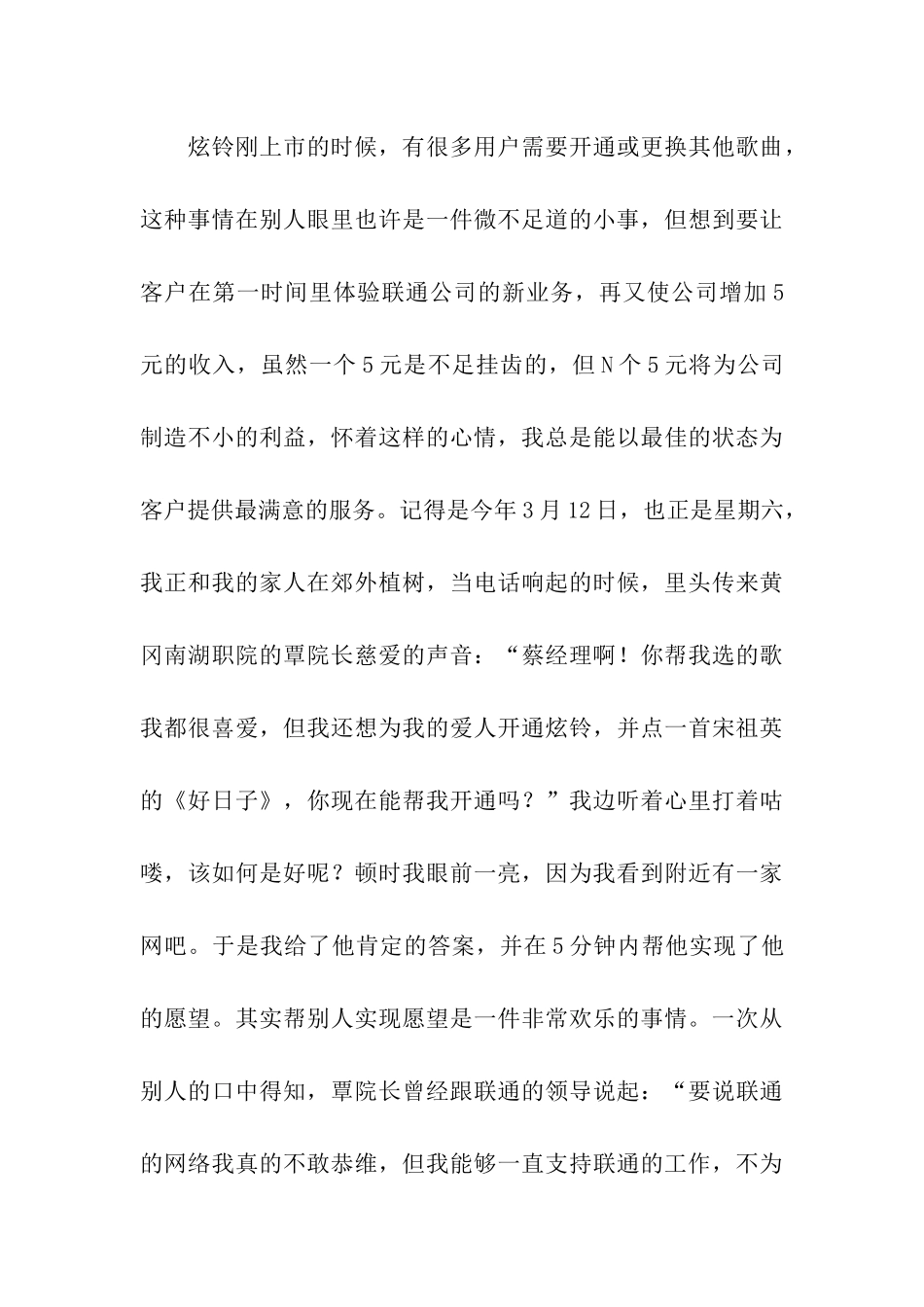 联通客户营销中心经理“服务明星”申报材料_第3页