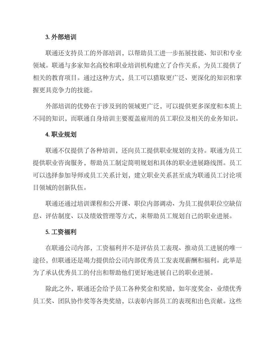 联通员工发展途径方案_第2页
