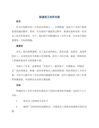 联通员工关怀方案