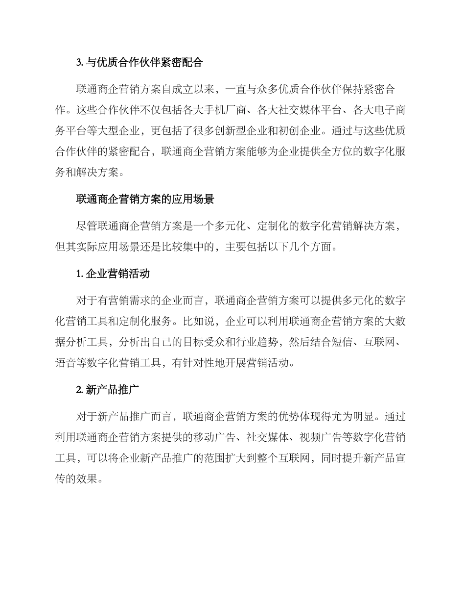 联通商企营销方案_第2页