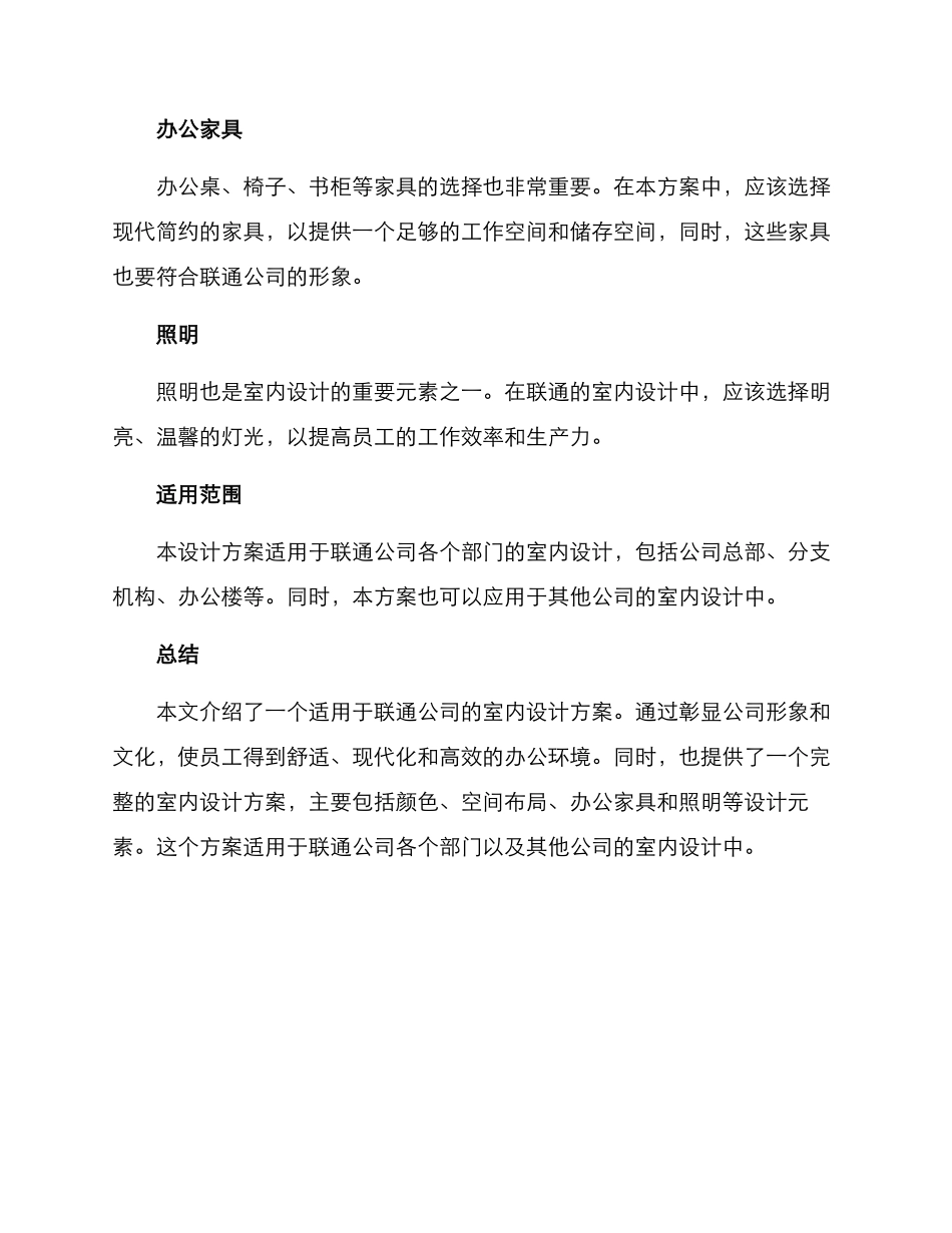 联通室内设计方案_第2页