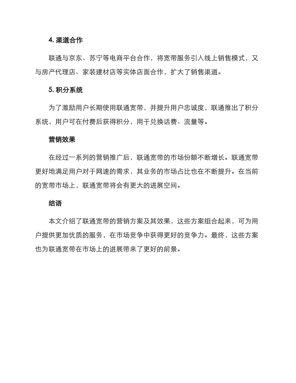 联通宽带营销方案_第2页