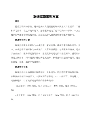 联通宽带采购方案