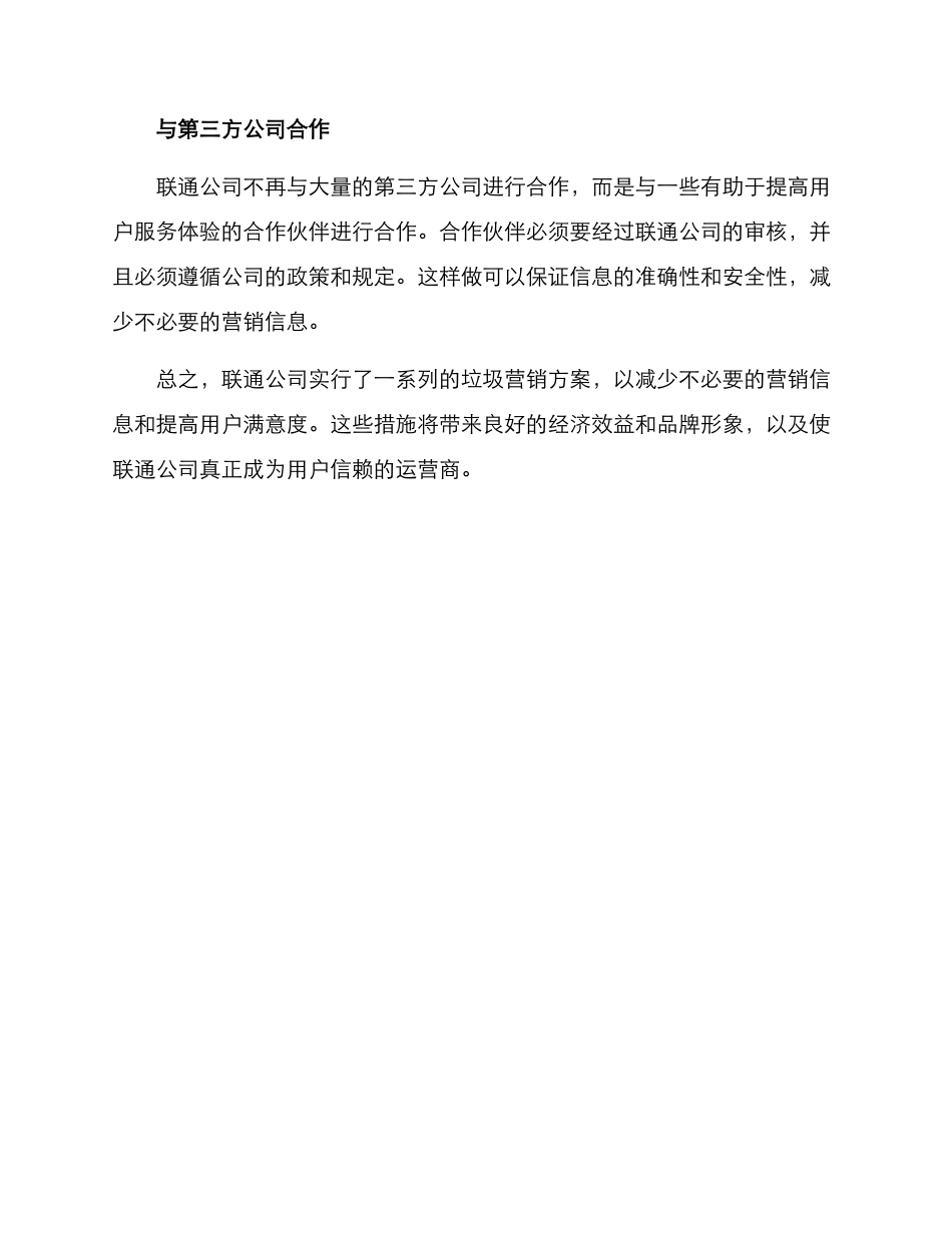 联通垃圾营销方案_第2页