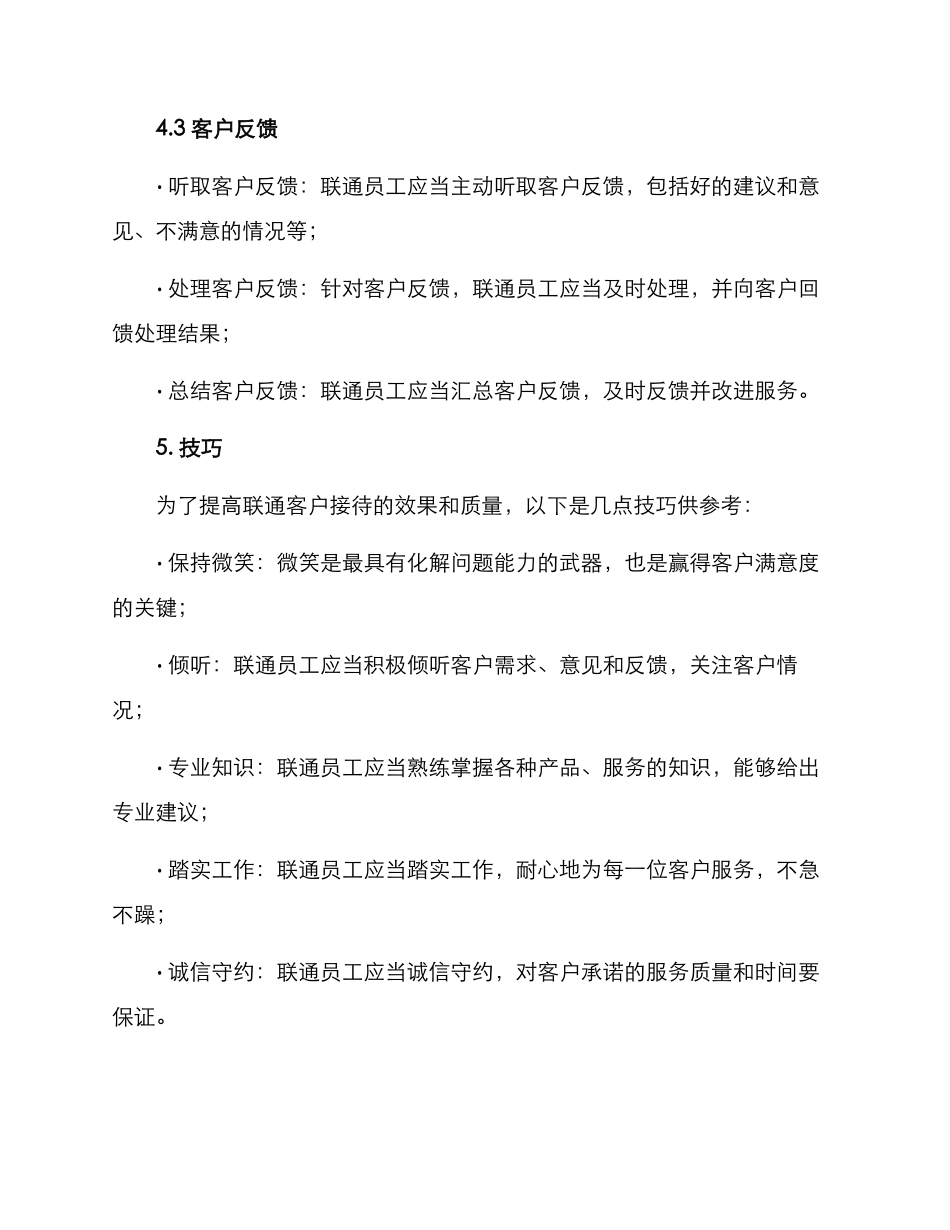 联通客户接待方案_第3页