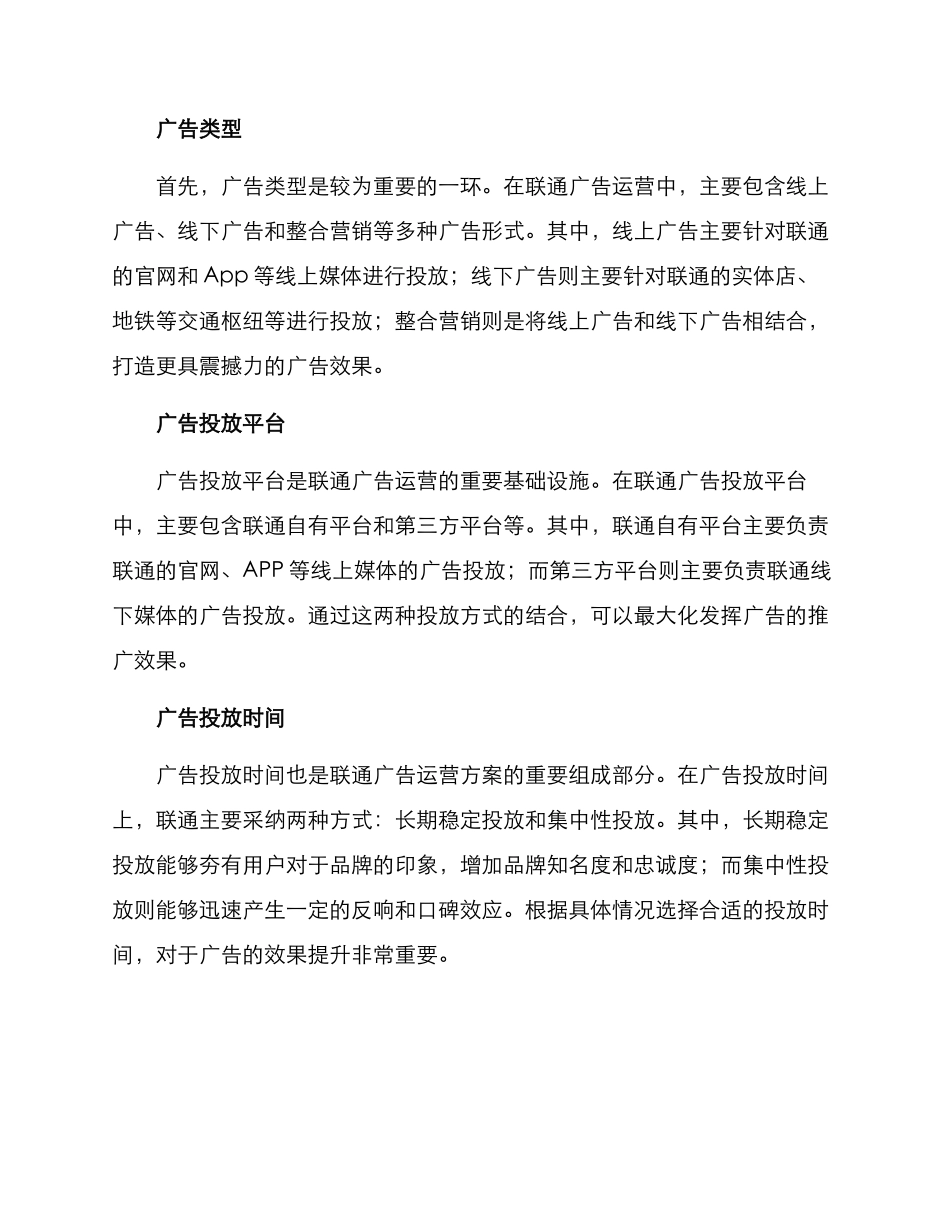 联通广告运营方案_第2页