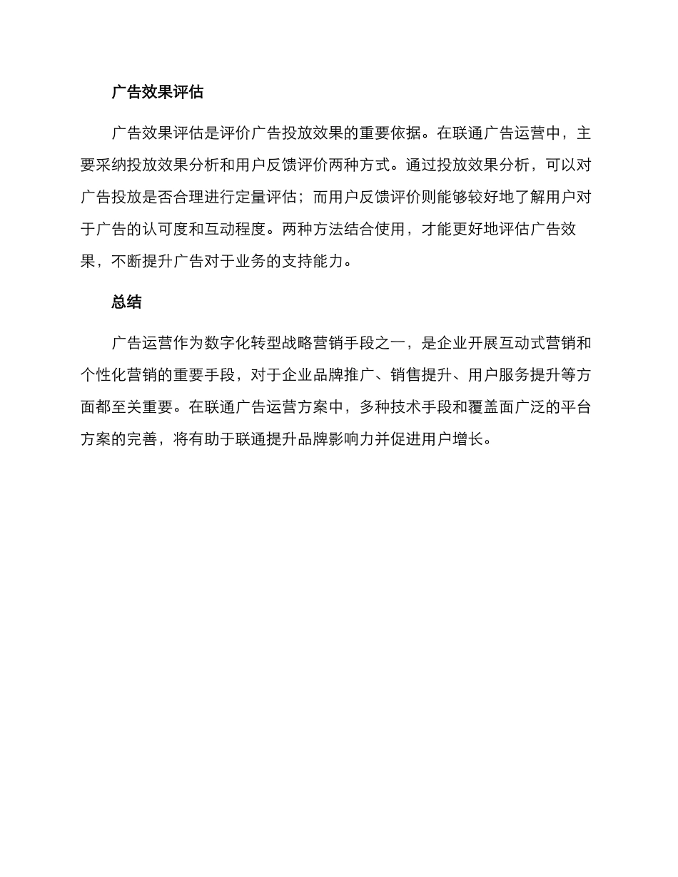 联通广告运营方案_第3页