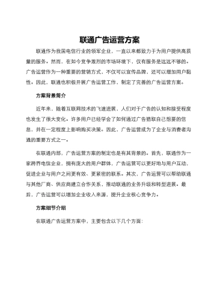 联通广告运营方案