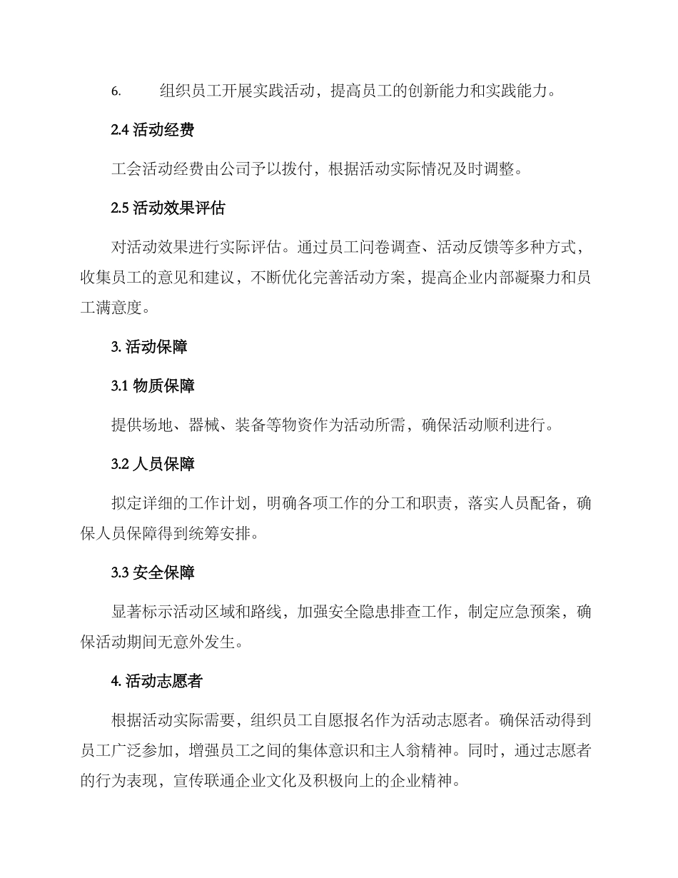 联通工会活动方案_第2页