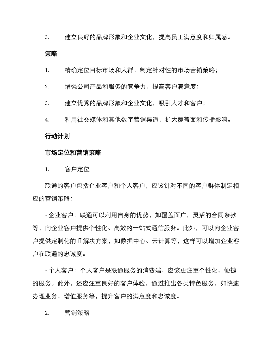 联通宣传规划方案_第2页