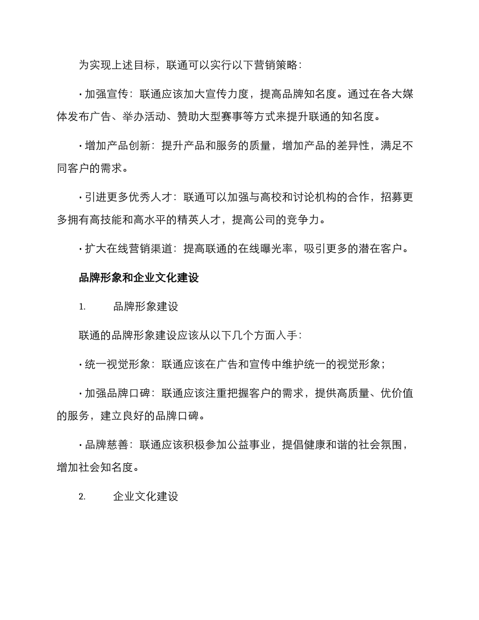 联通宣传规划方案_第3页