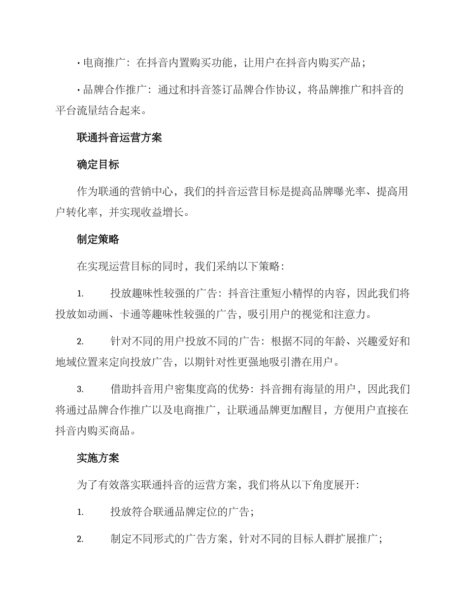 联通抖音运营方案_第2页