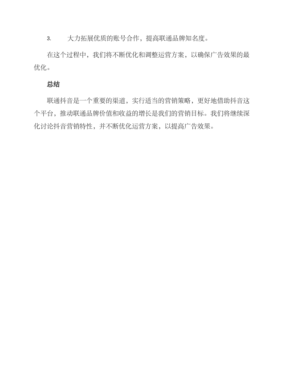 联通抖音运营方案_第3页