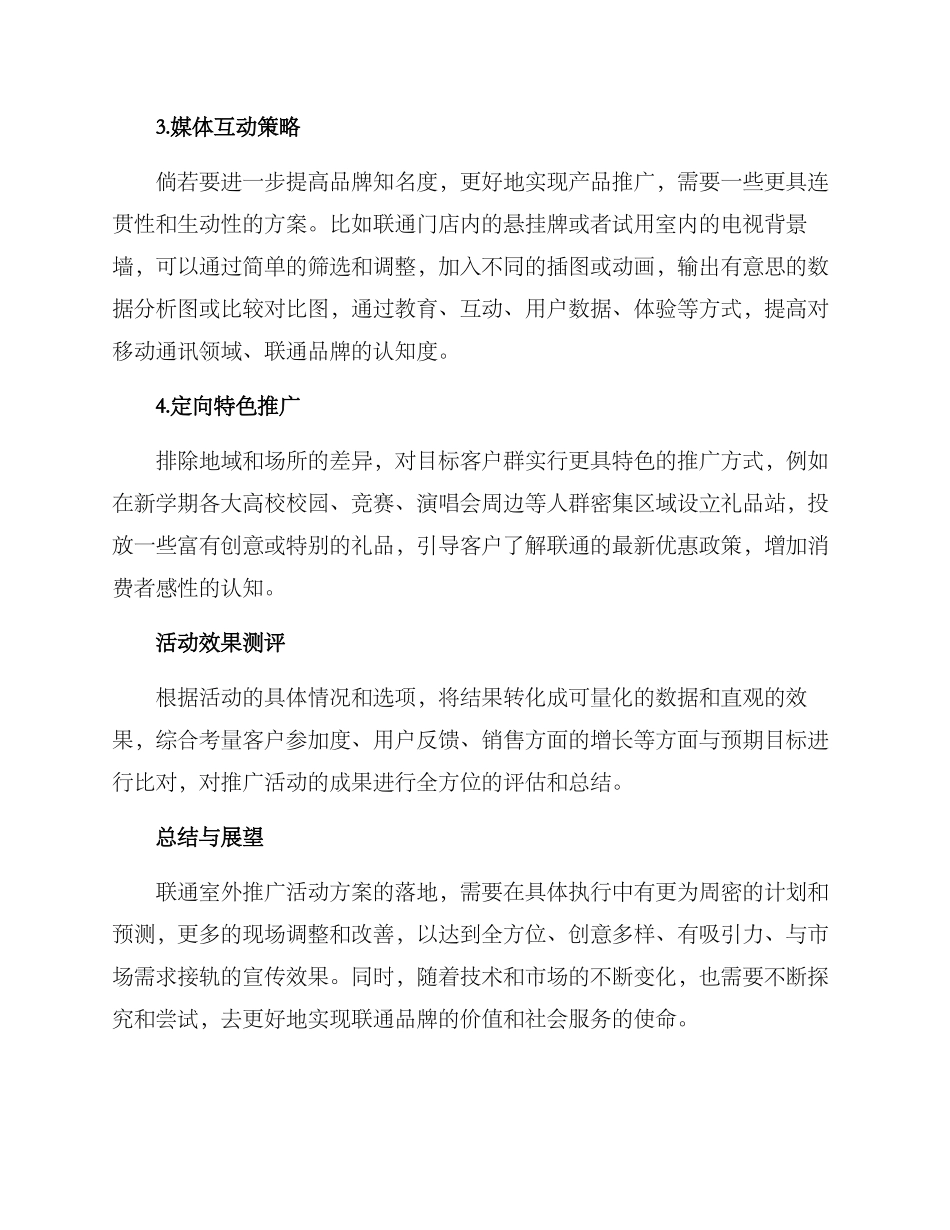 联通室外推广活动方案_第2页