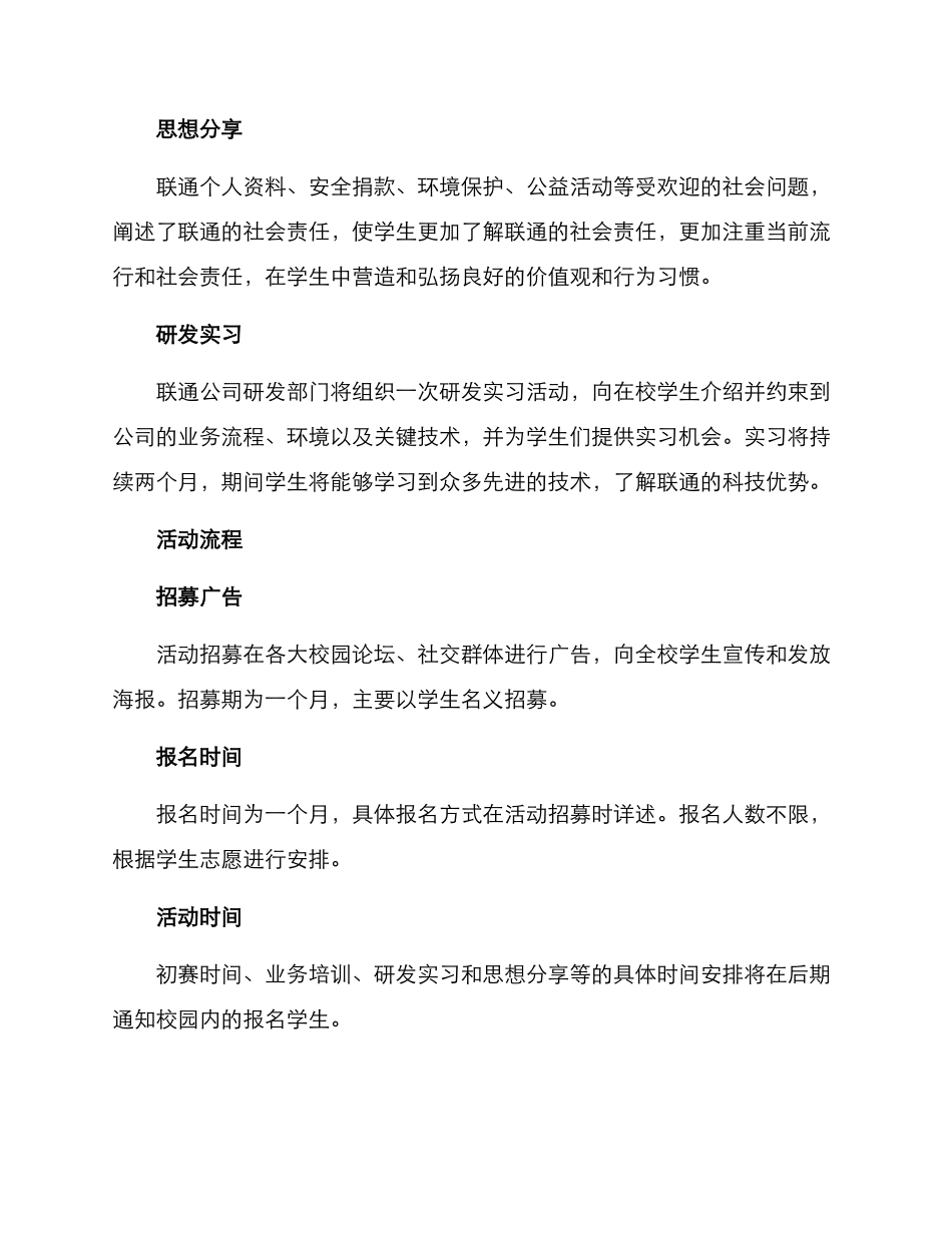 联通校园活动方案_第2页