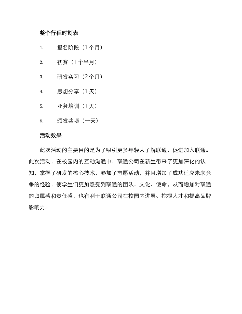 联通校园活动方案_第3页