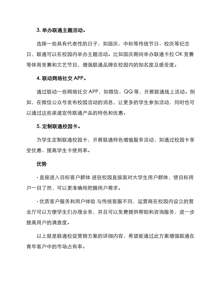 联通校促营销方案_第2页