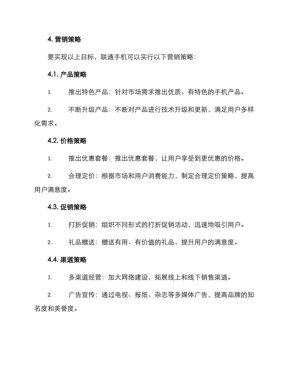 联通手机营销方案_第2页