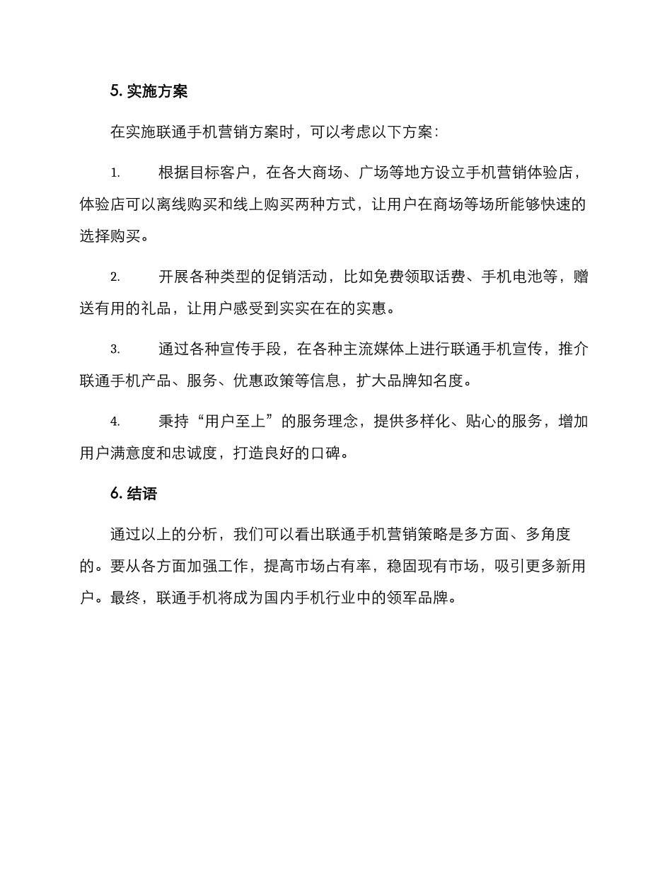 联通手机营销方案_第3页