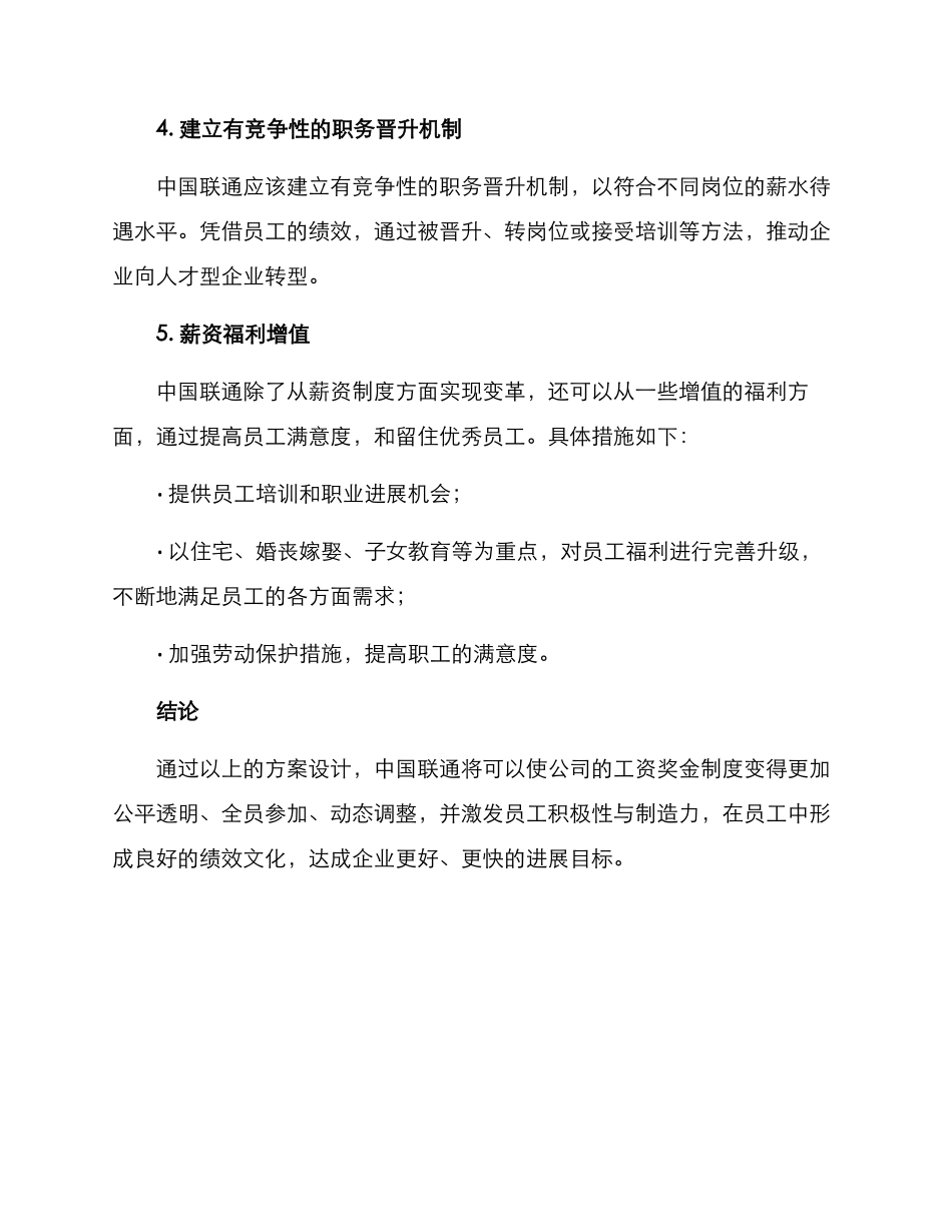 联通工资奖金制度方案_第3页