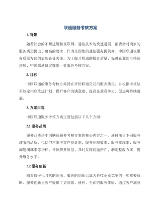 联通服务考核方案