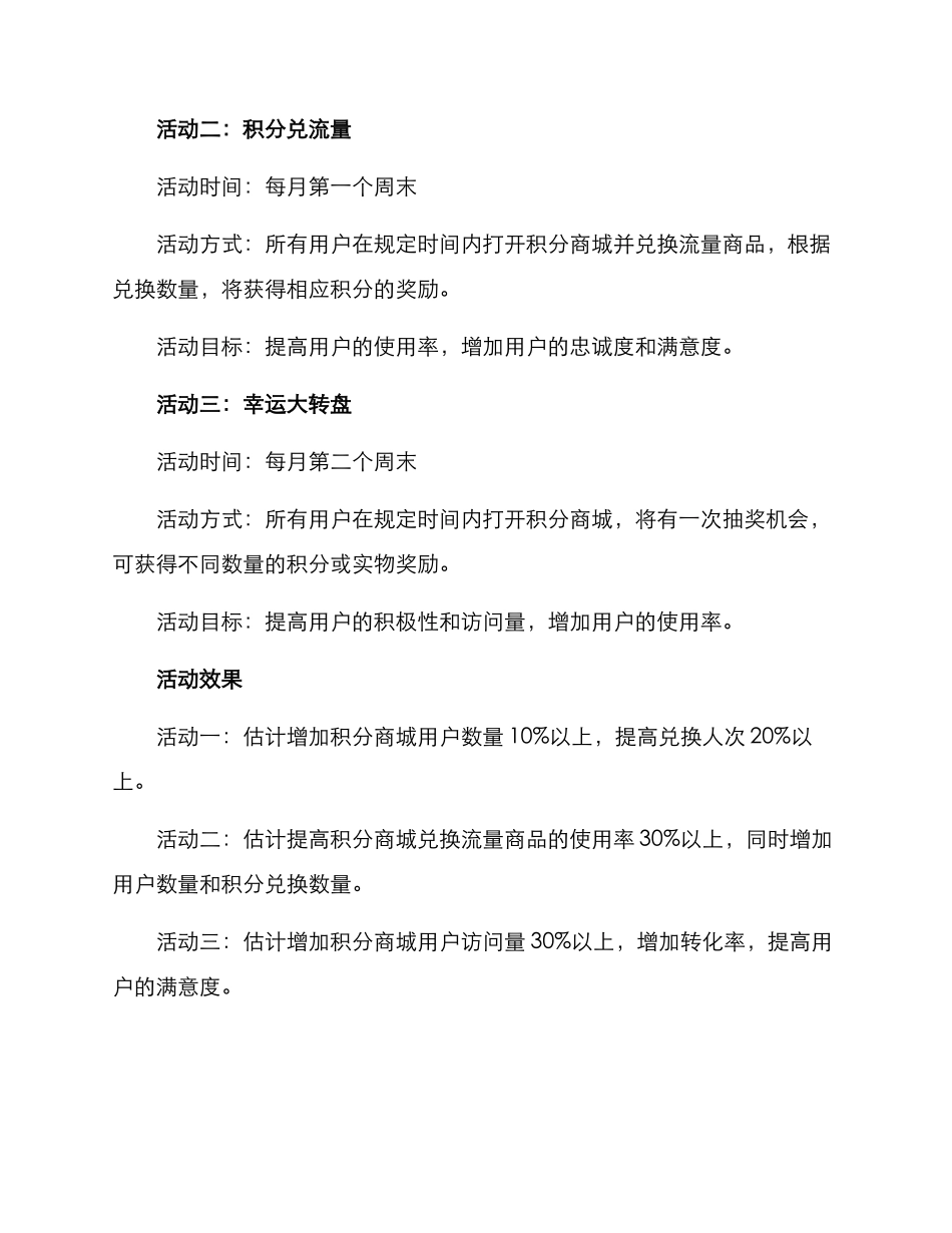 联通积分商城活动方案_第2页
