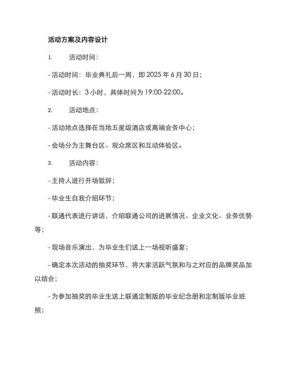 联通毕业活动策划方案_第2页
