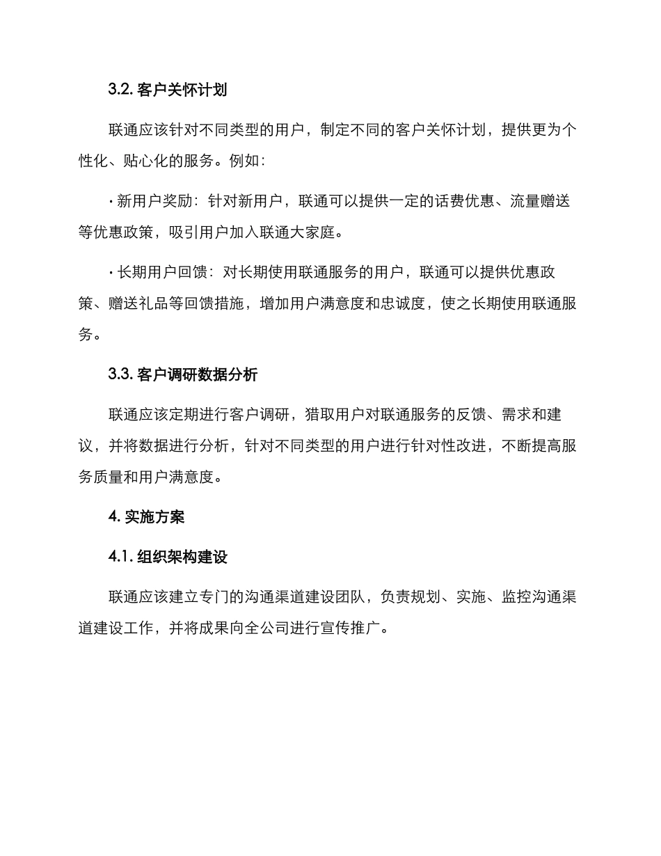 联通沟通渠道建设方案_第2页