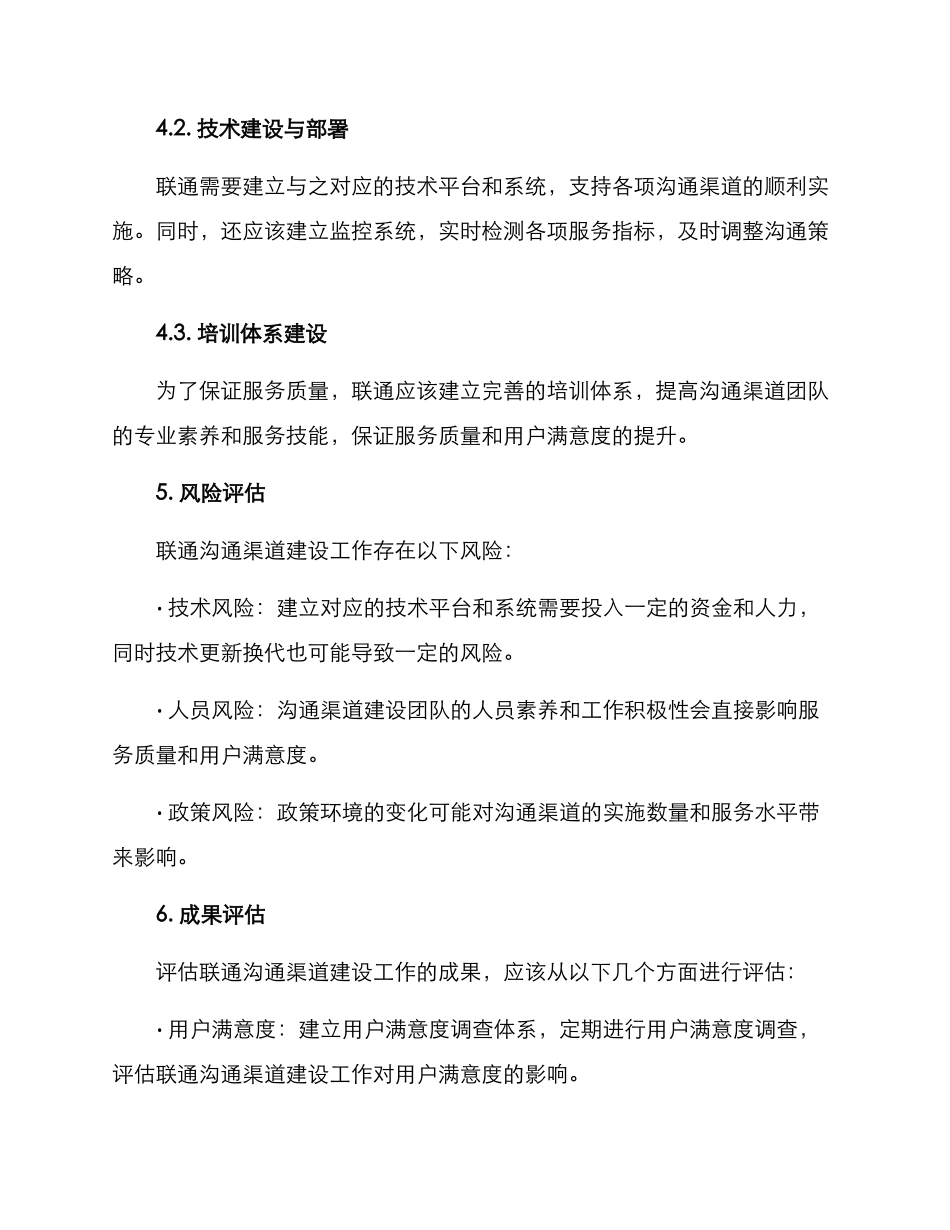 联通沟通渠道建设方案_第3页