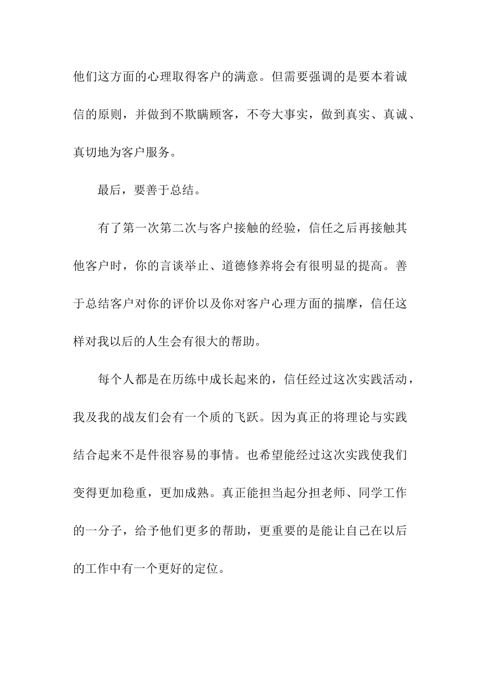 联通社会实践报告范文_第3页