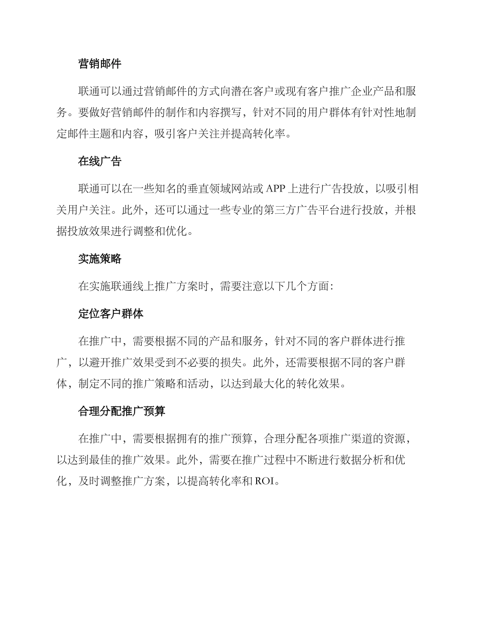 联通线上推广方案_第2页