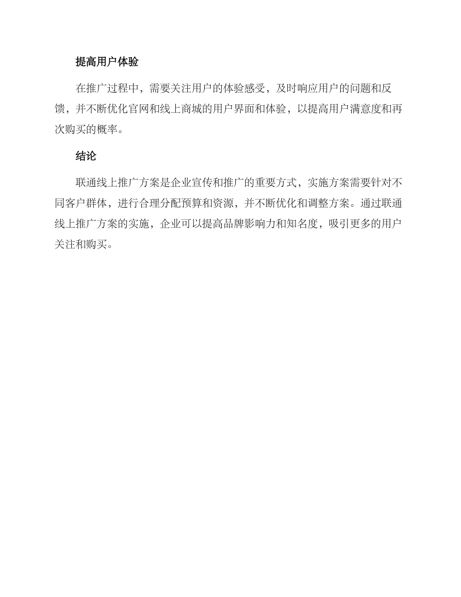 联通线上推广方案_第3页