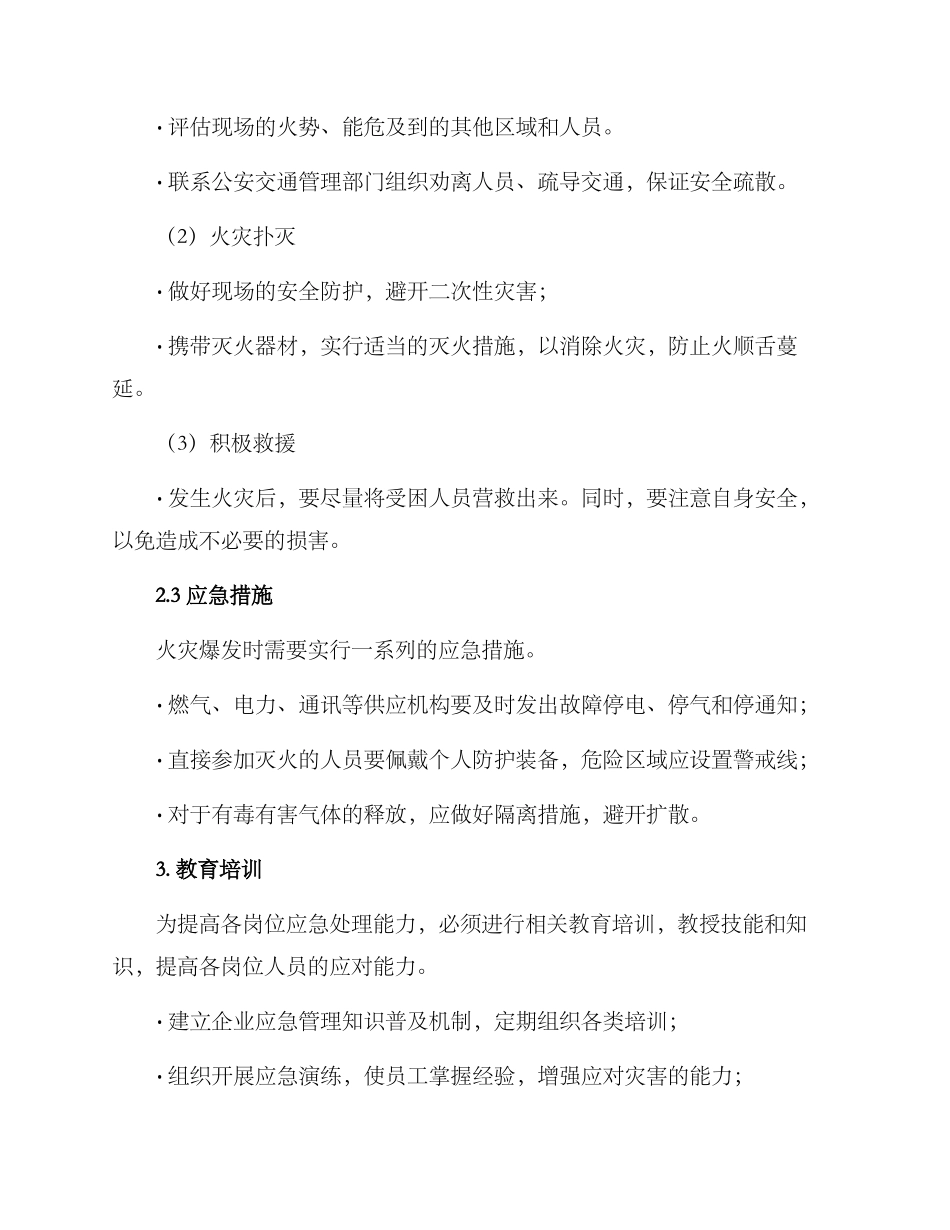 联通火灾应急方案_第2页